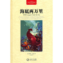 海底两万里（全译插图本）