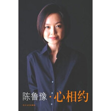 心相约：陈鲁豫处女作