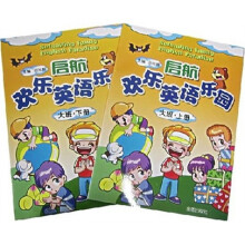 启航欢乐英语乐园：大班（套装上下册）