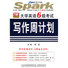 星火英语·大学英语6级考试写作周计划(2010下)