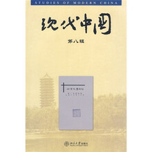 现代中国（第8辑）
