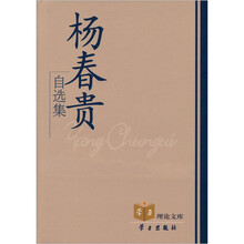 杨春贵自选集