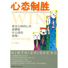 心态制胜