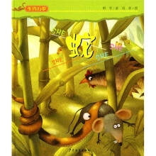 生肖万岁:蛇