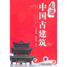 走进中国古建筑