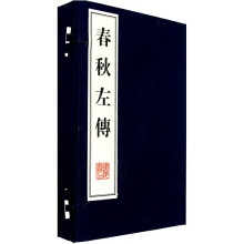 春秋左传(共3册)