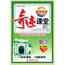 奇迹课堂:数学(6年级下册)(配人教教材)