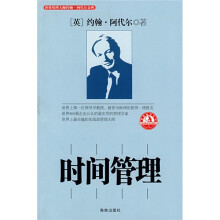 时间管理