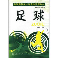 足球(党希平)