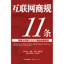 互联网商规11条：摩根士丹利所推崇的商业战略思想