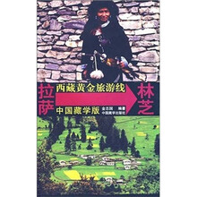 拉萨：林芝黄金旅游线