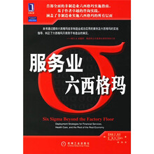 服务业六西格玛