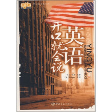 英语开口就会说(附MP3光盘)
