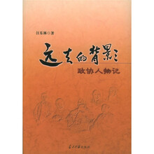 远去的背影:政协人物记