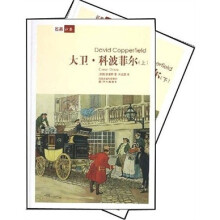 大卫.科波菲尔（上下册）