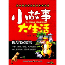 小故事 大生活