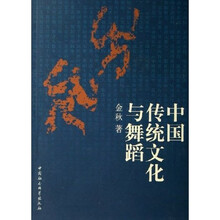 中国传统文化与舞蹈