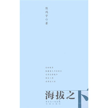 海拔之下