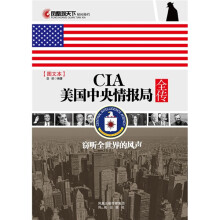 CIA美国中央情报局全传(图文本)
