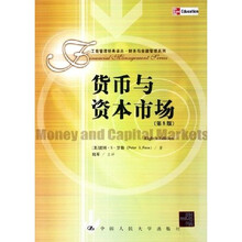 货币与资本市场(第8版)