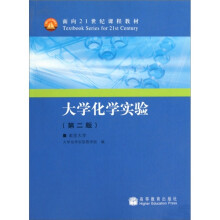 大学化学实验（第2版）
