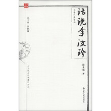 话说李汝珍