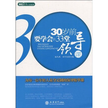 30岁前要学会的33堂领导课