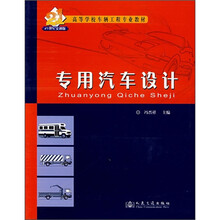 专用汽车设计