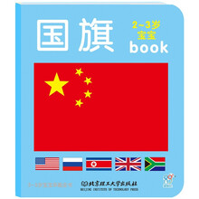 2-3岁宝宝早教全书:国旗