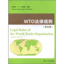 WTO法律规则（英文版）
