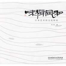 和风禅味:日本艺术的文化特征