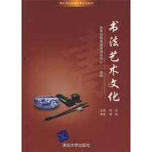 书法艺术文化