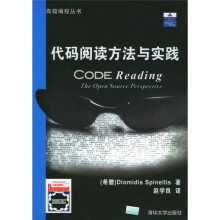 代码阅读方法与实践（附光盘）