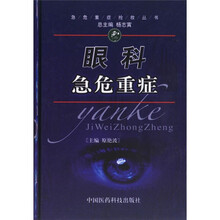 眼科急危重症