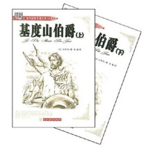 世界经典名著文库：基度山伯爵（上下）（全译本）