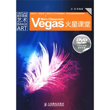 火星人：Vegas火星课堂（附赠DVD光盘1张）