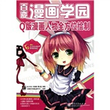 百变漫画学园:Q版漫画人物全方位绘制