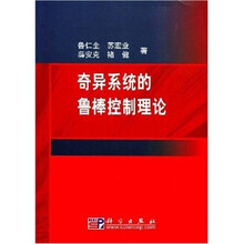 奇异系统的鲁棒控制理论