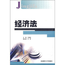 经济法