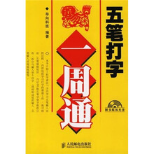 五笔打字一周通