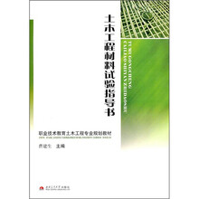 土木工程材料试验指导书