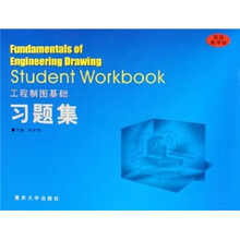 工程制图基础习题集(双语教学版)