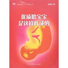 优质胎宝宝是这样炼成的