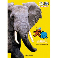 大象：长鼻绅士