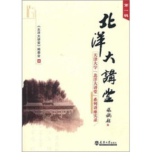 北洋大讲堂-天津大学（北洋大堂）系列讲座实录-第一辑