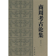 商周考古论集