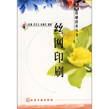 丝网印刷