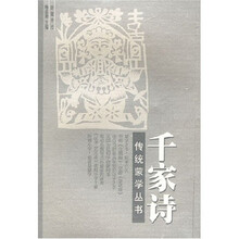 千家诗