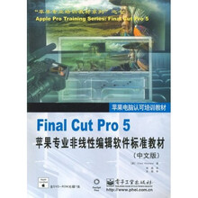 Final Cut Pro5苹果专业非线性编辑软件标准教材（中文版）（附DVD-ROM光碟1张）