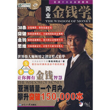 商业金钱学